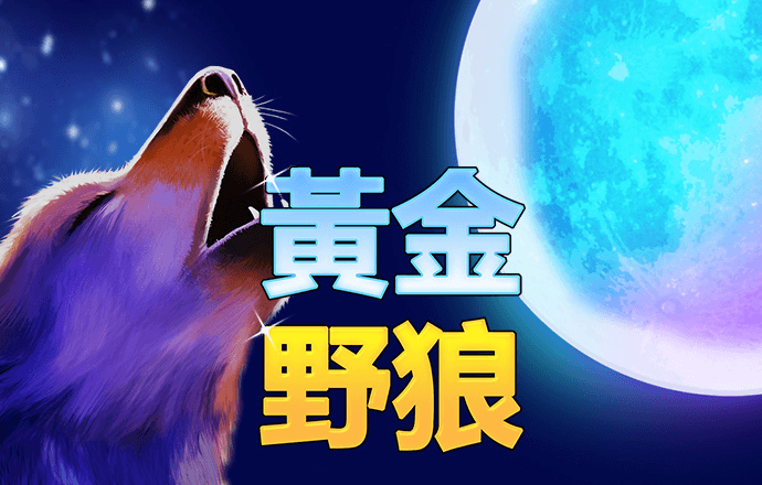 prohund中国免费版苹果